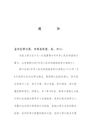 XXXX年国家审计准则