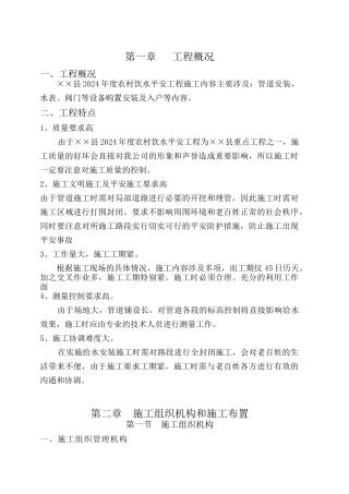 XXXX年度农村饮水安全工程施工方案