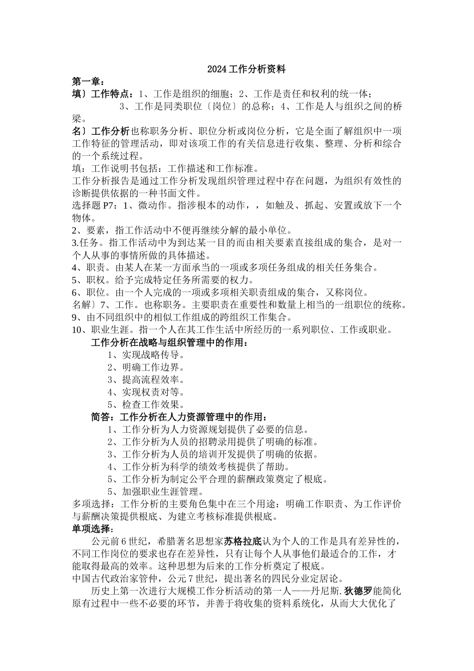 XXXX工作分析资料_第1页