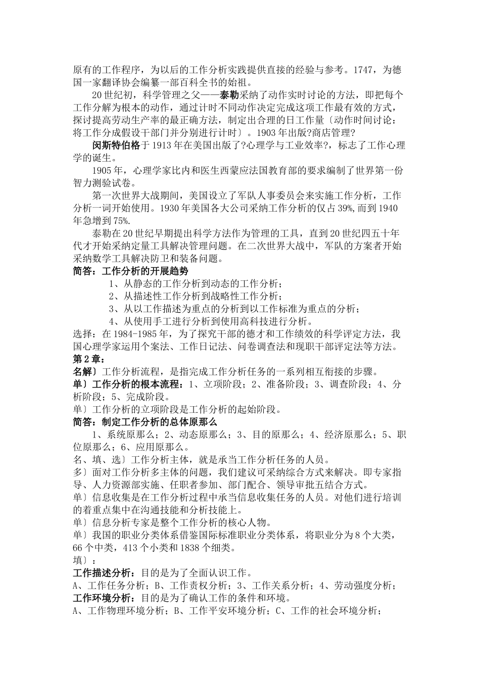 XXXX工作分析资料_第2页