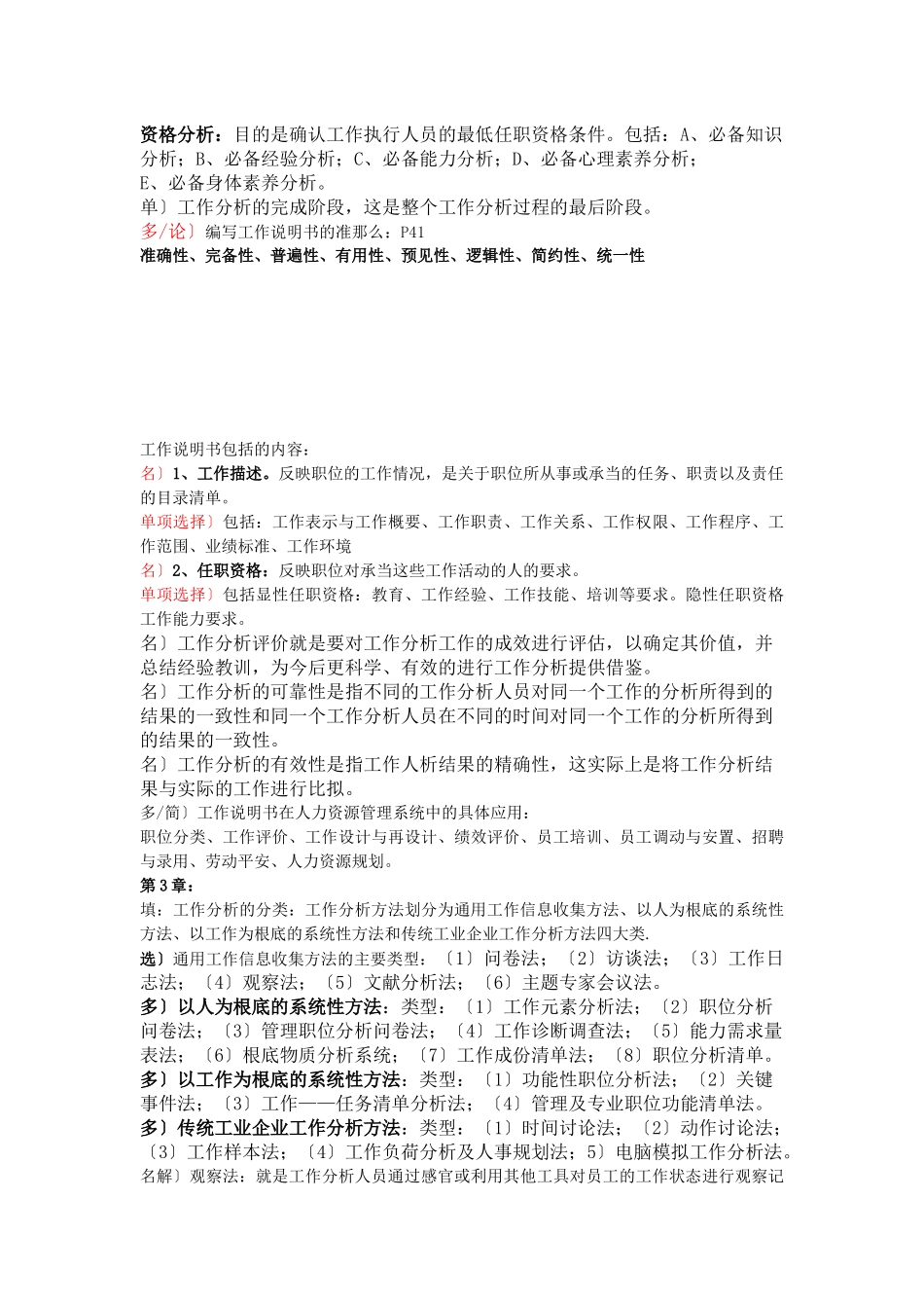 XXXX工作分析资料_第3页