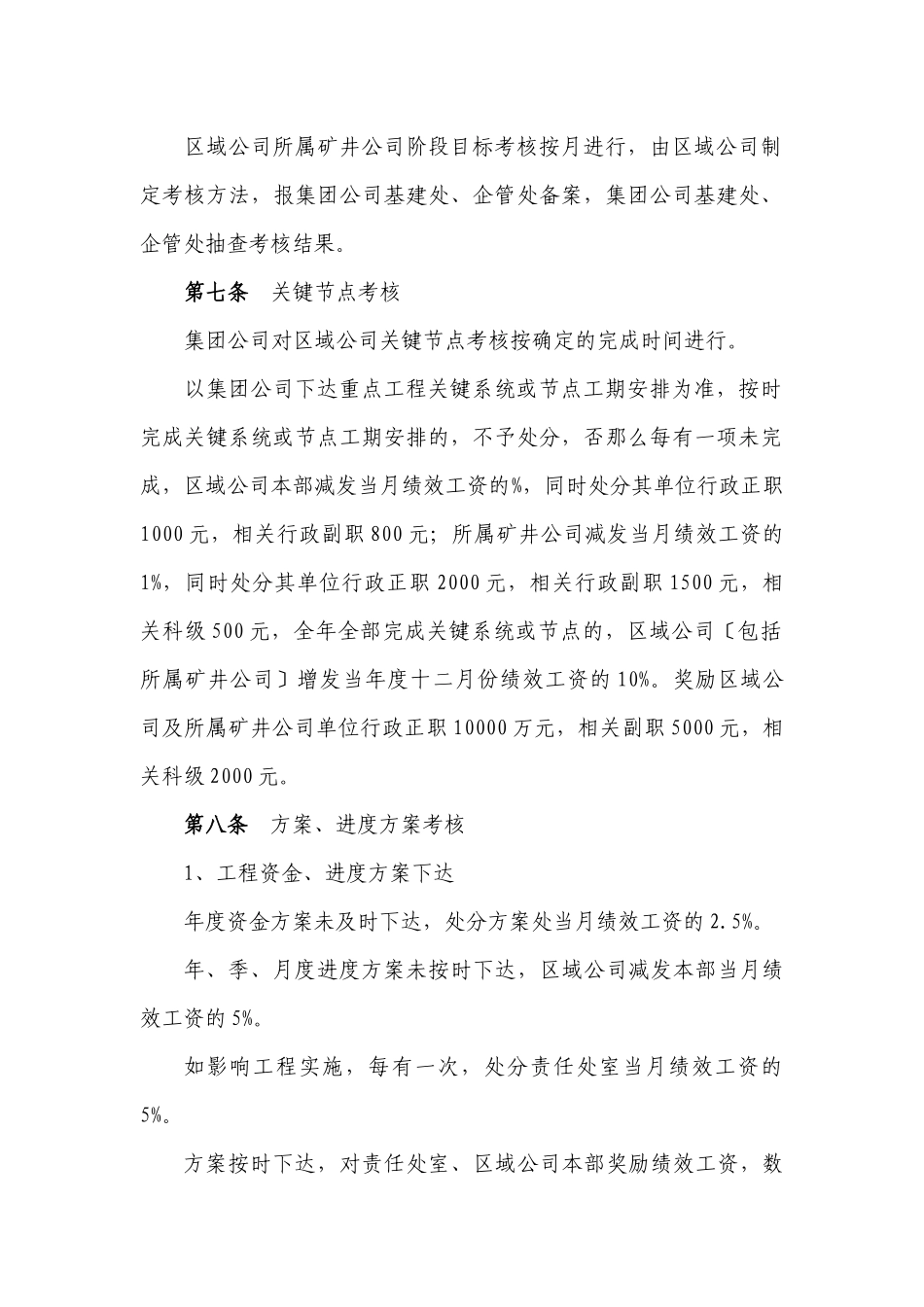 XXXX年度重点工程项目建设考核办法_第3页