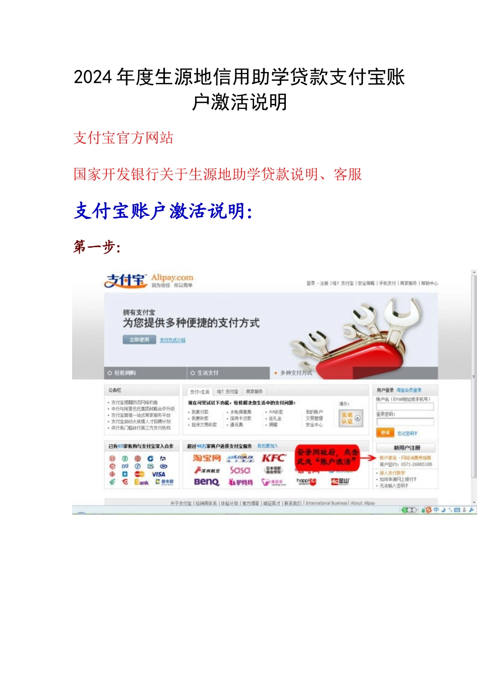 XXXX年度生源地信用助学贷款支付宝账户激活说明_第1页
