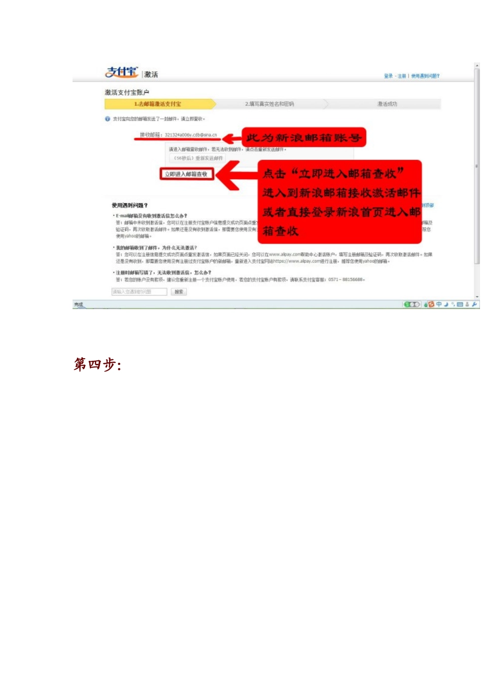 XXXX年度生源地信用助学贷款支付宝账户激活说明_第3页