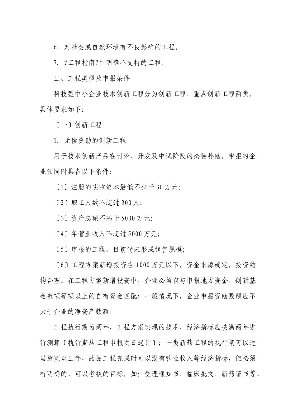 XXXX年度科技型中小企业技术创新基金项目申报须知_第3页