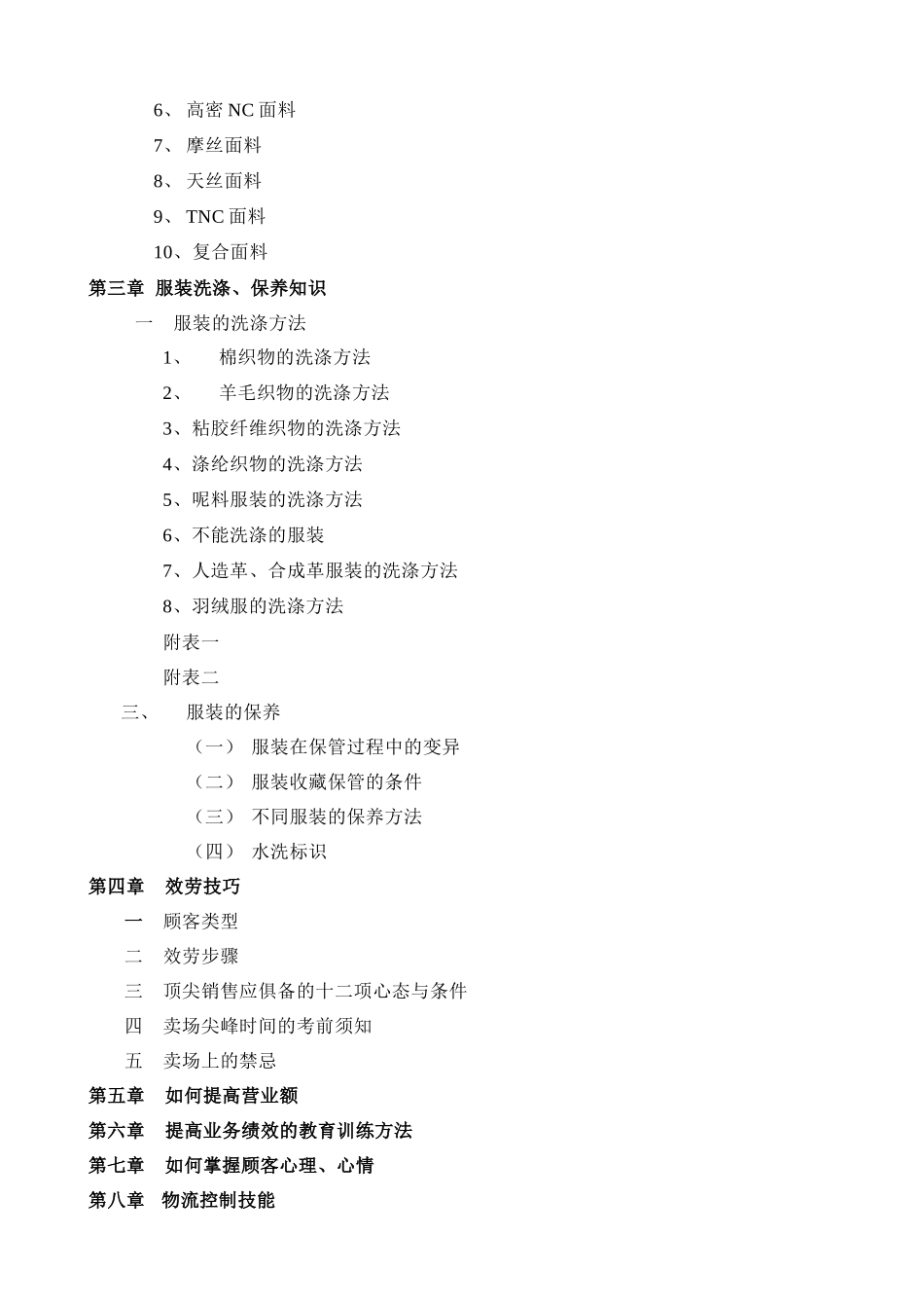 XXXX年某知名男装终端运营手册_第2页