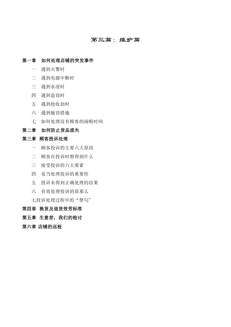 XXXX年某知名男装终端运营手册_第3页