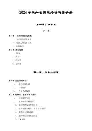 XXXX年某知名男装终端运营手册