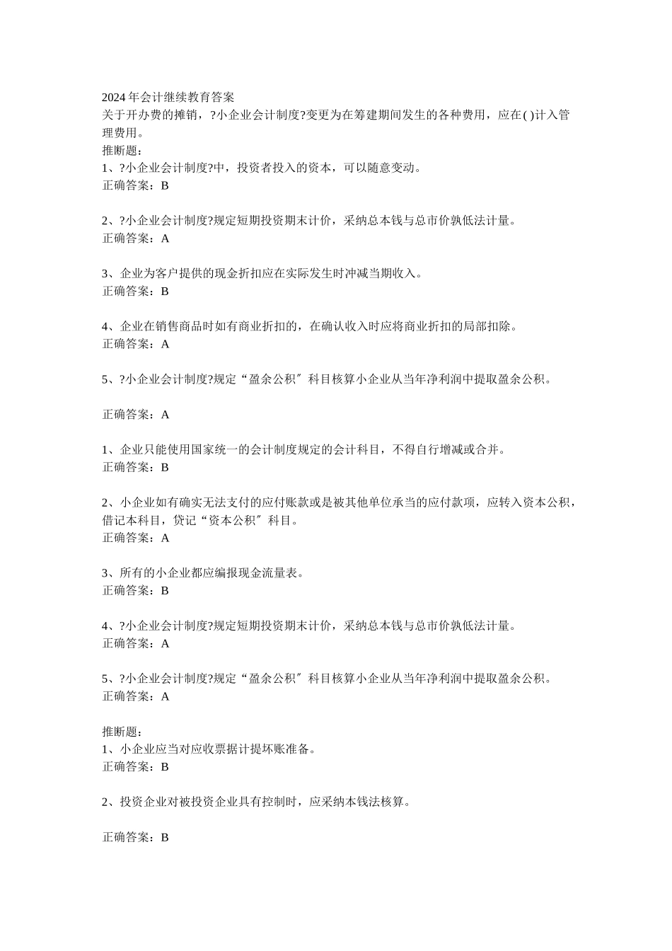 XXXX年徐州会计继续教育小企业会计制度解析_第1页
