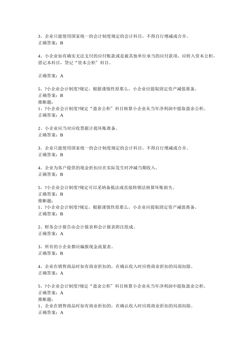XXXX年徐州会计继续教育小企业会计制度解析_第2页