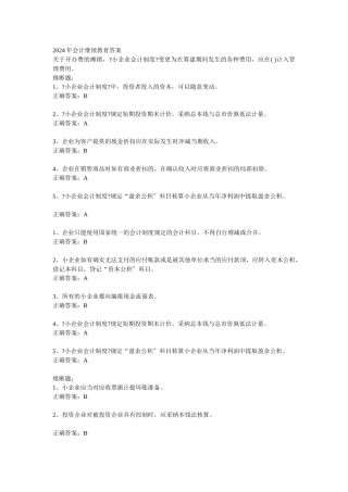 XXXX年徐州会计继续教育小企业会计制度解析
