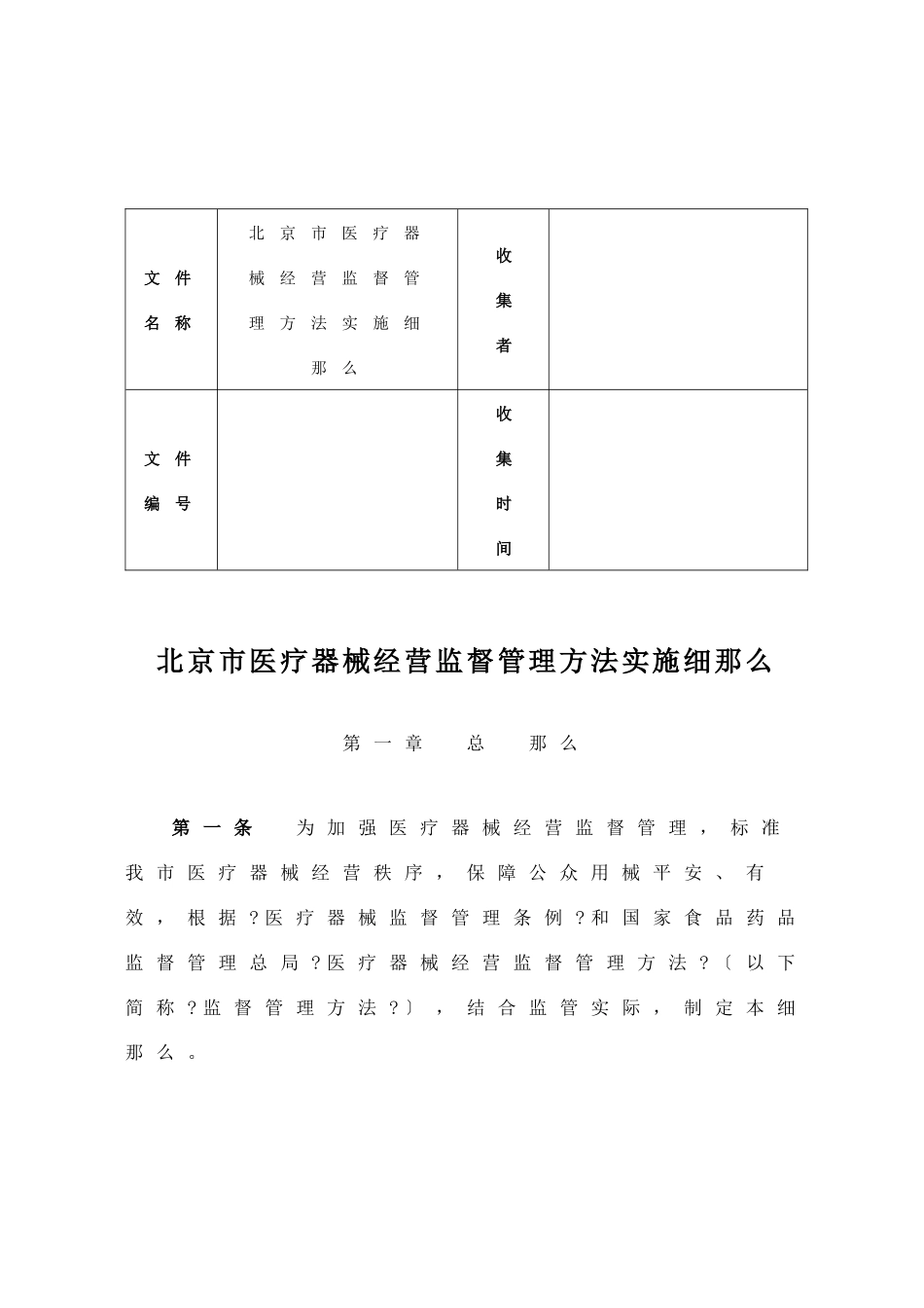 XXXX年最新北京市医疗器械经营监督管理办法实施细则_第2页