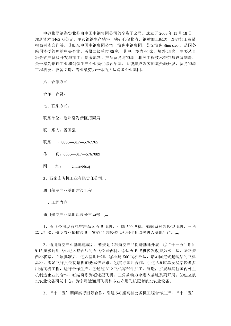 XXXX年河北省利用外资重点招商项目_第3页