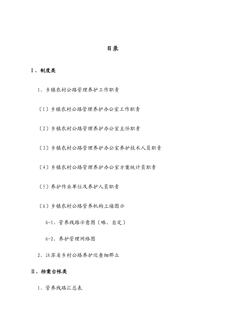 XXXX年用表江苏省交通厅公路局文件_第2页