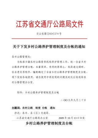 XXXX年用表江苏省交通厅公路局文件