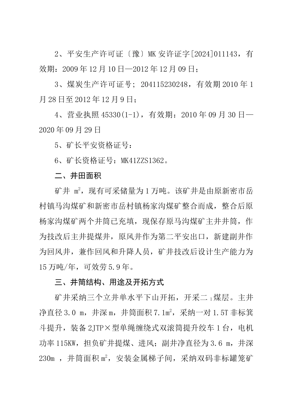 XXXX年第2季度隐患排查治理报告_第2页