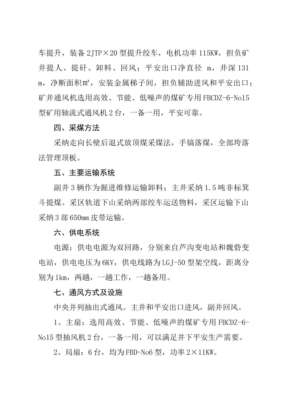 XXXX年第2季度隐患排查治理报告_第3页