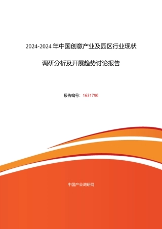 XXXX年创意产业及园区行业现状及发展趋势分析