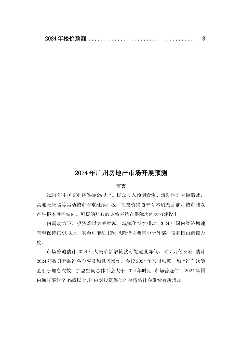 XXXX年广州房地产市场发展预测_第2页