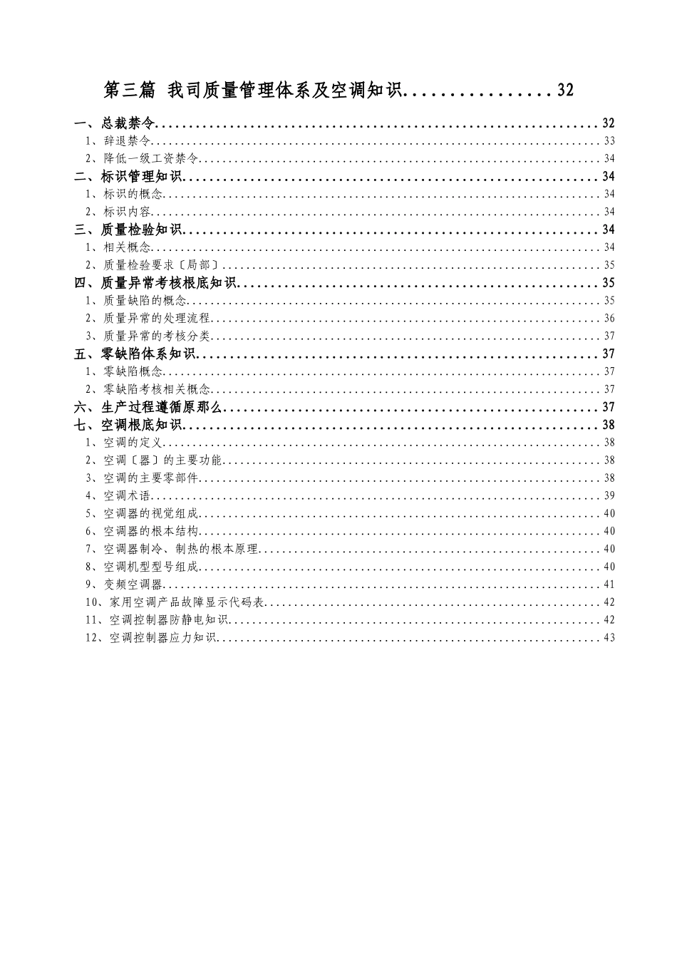 XXXX年质量月活动“质量知识库”_第3页