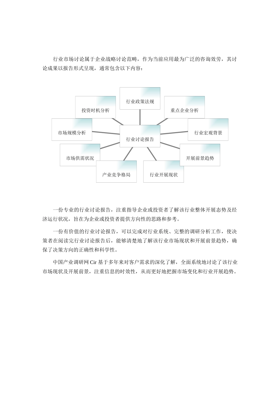 XXXX年航空零部件制造现状及发展趋势分析_第2页