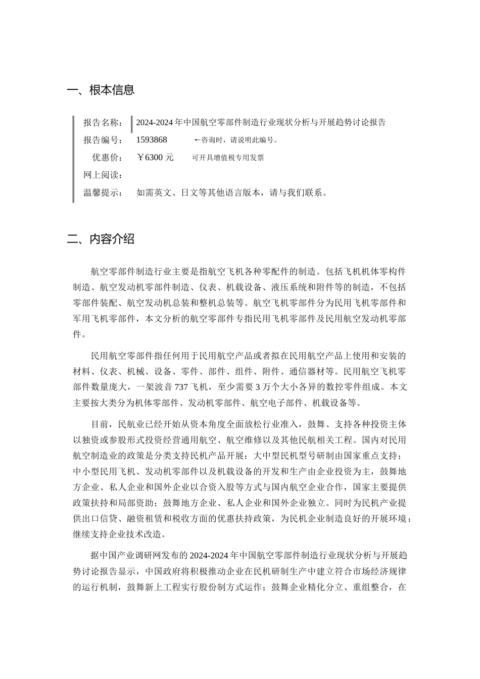 XXXX年航空零部件制造现状及发展趋势分析_第3页