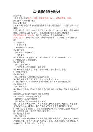 XXXX最新的企业会计分录大全