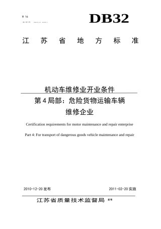 XXXX机动车维修业开业条件
