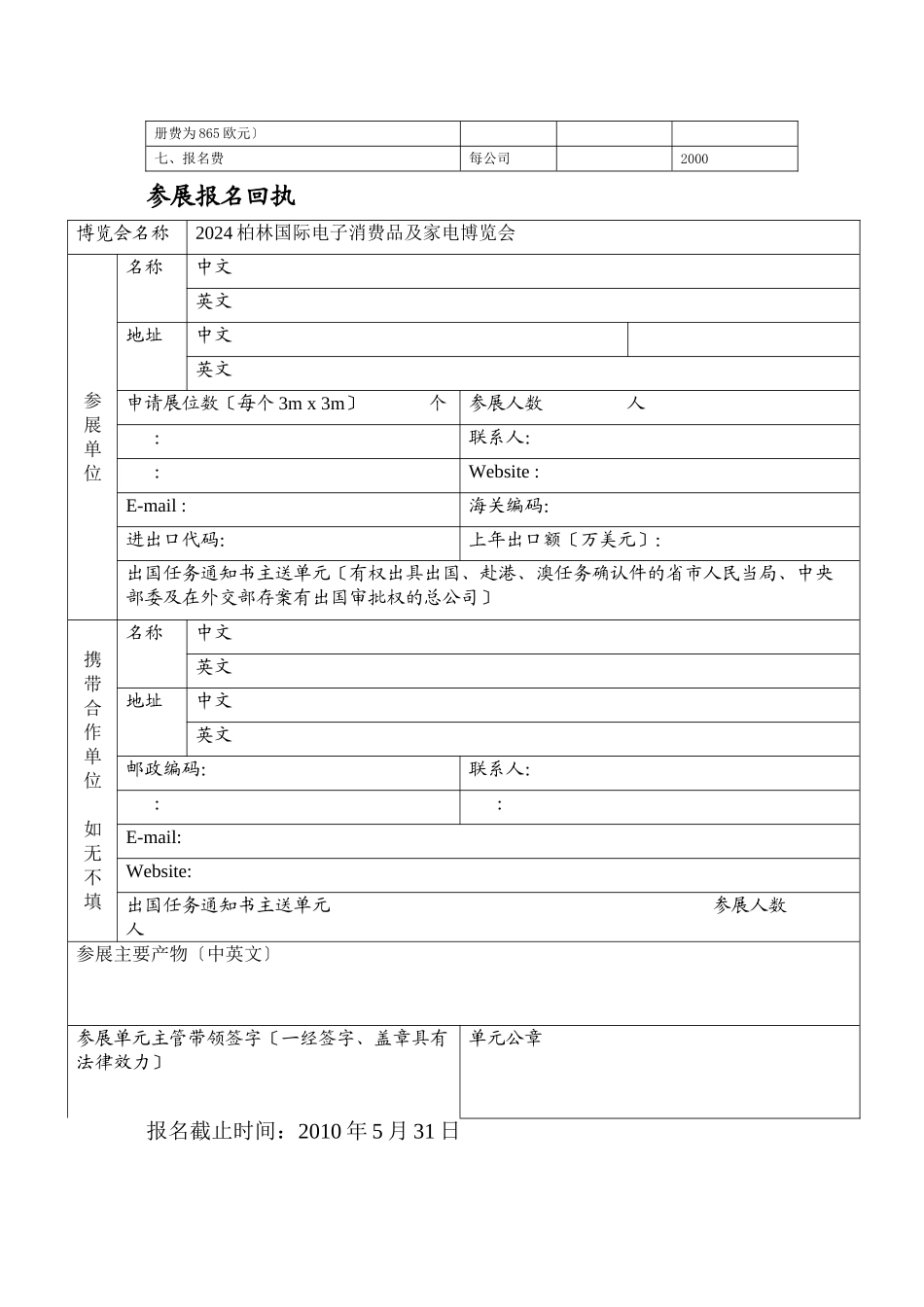 XXXX柏林国际电子消费品及家电展览会_第2页