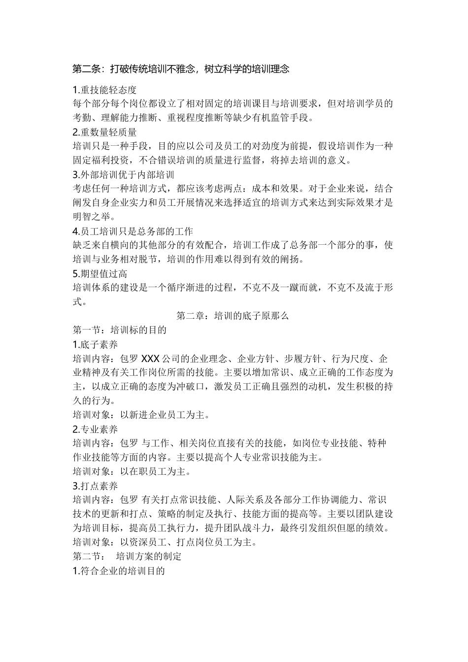 XXXX有限公司培训体系_第2页