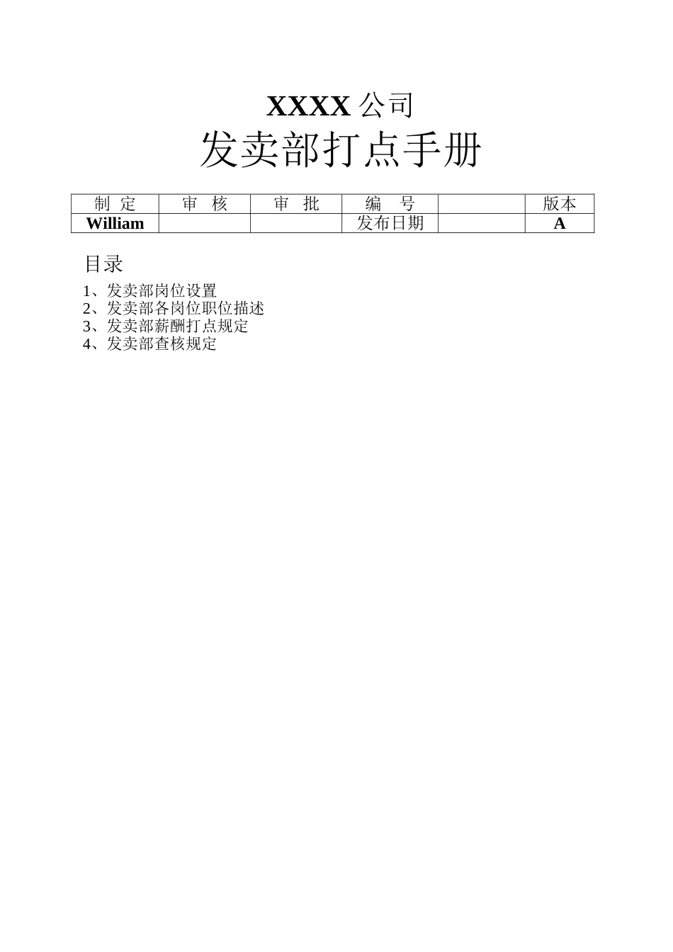 XXXX服装公司销售管理手册_第1页