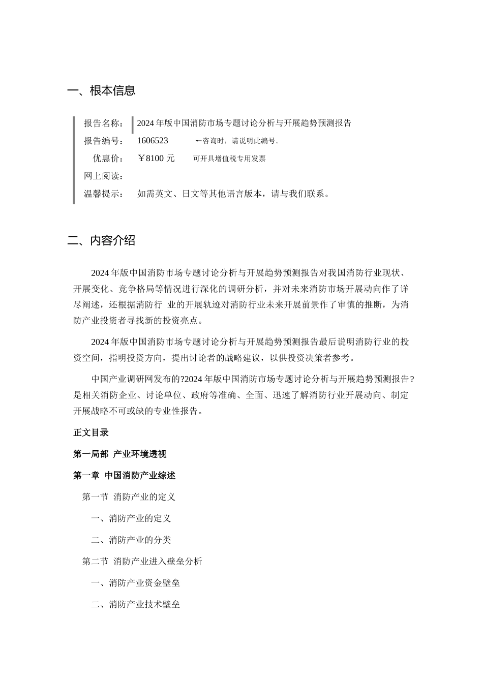 XXXX年消防调研及发展前景分析_第3页