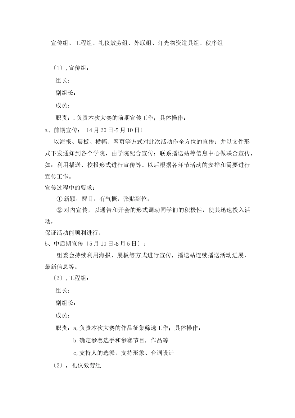 XXXX年校园环保时装秀策划书_第3页