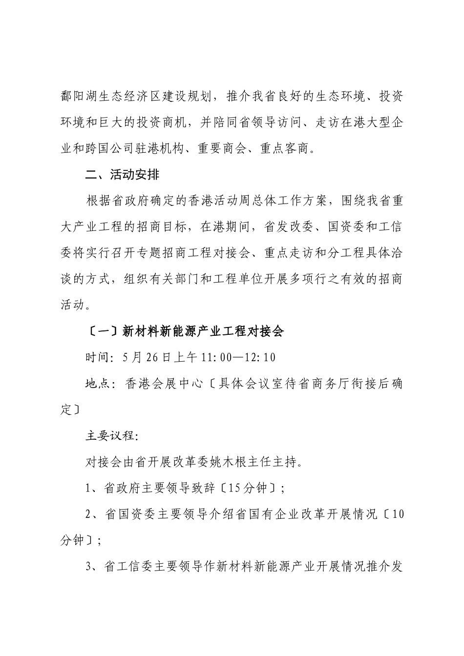 XXXX江西招商引资活动周新材料新能源产业项目对接会_第2页