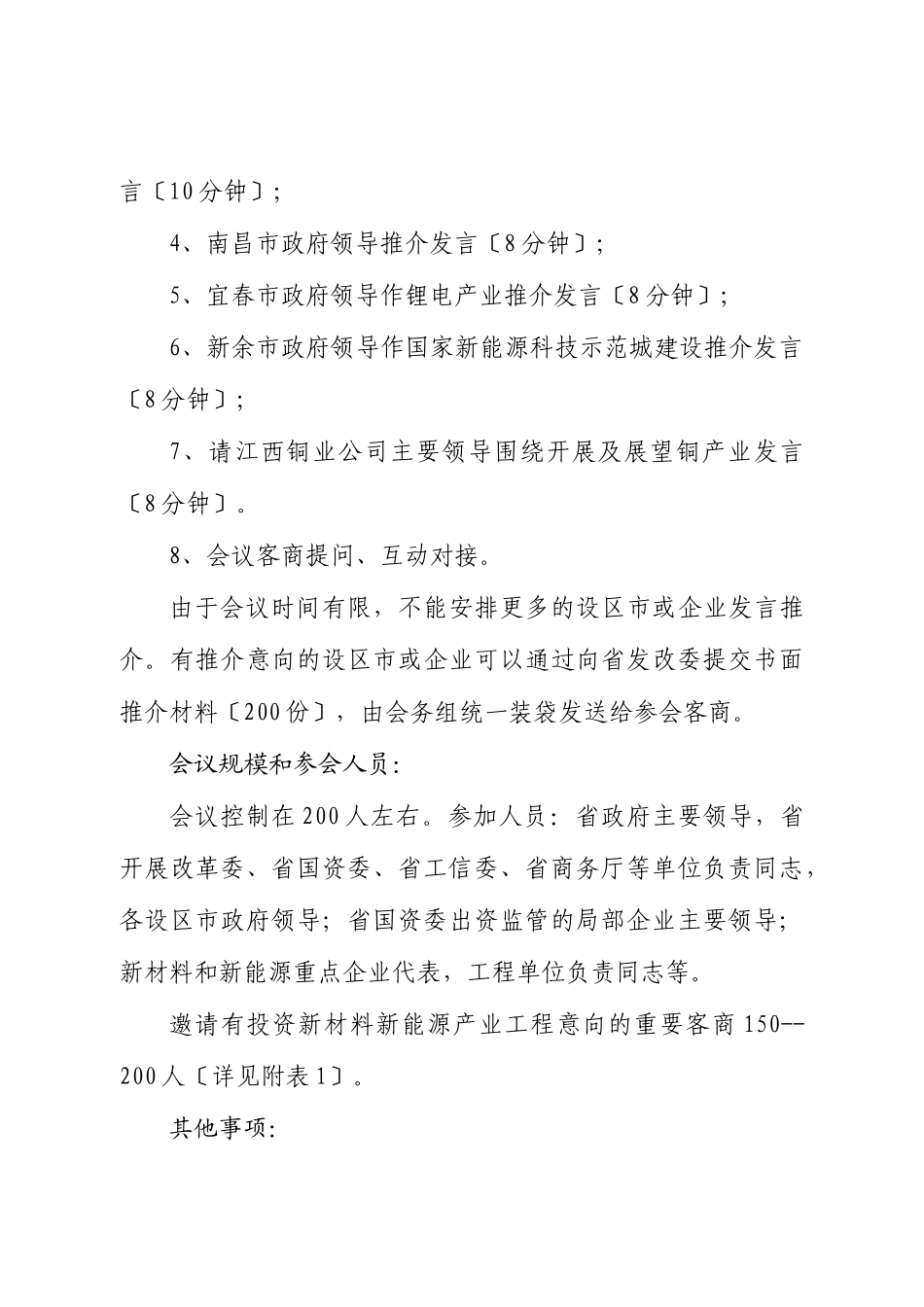 XXXX江西招商引资活动周新材料新能源产业项目对接会_第3页