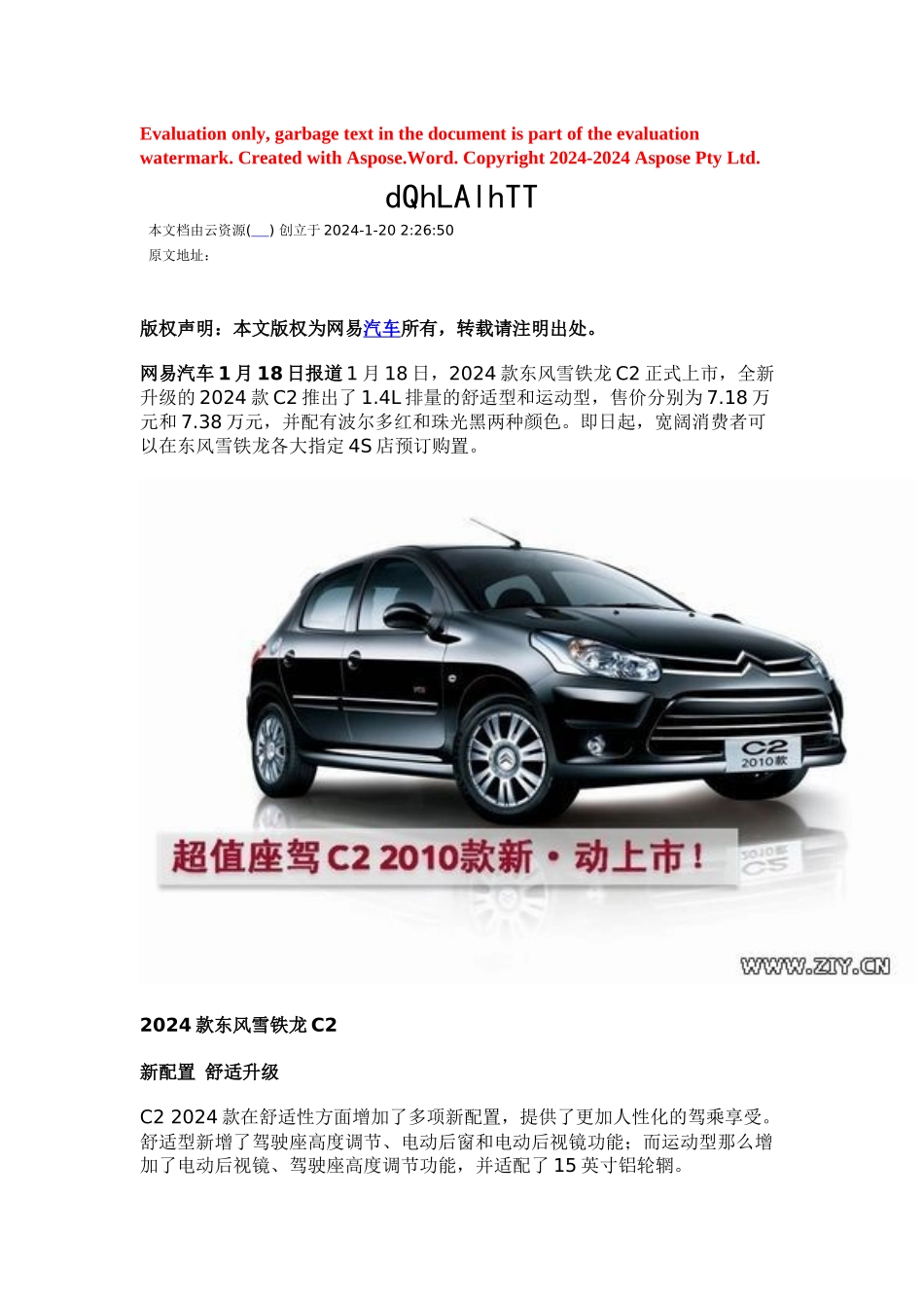 XXXX款东风雪铁龙C2上市_第1页