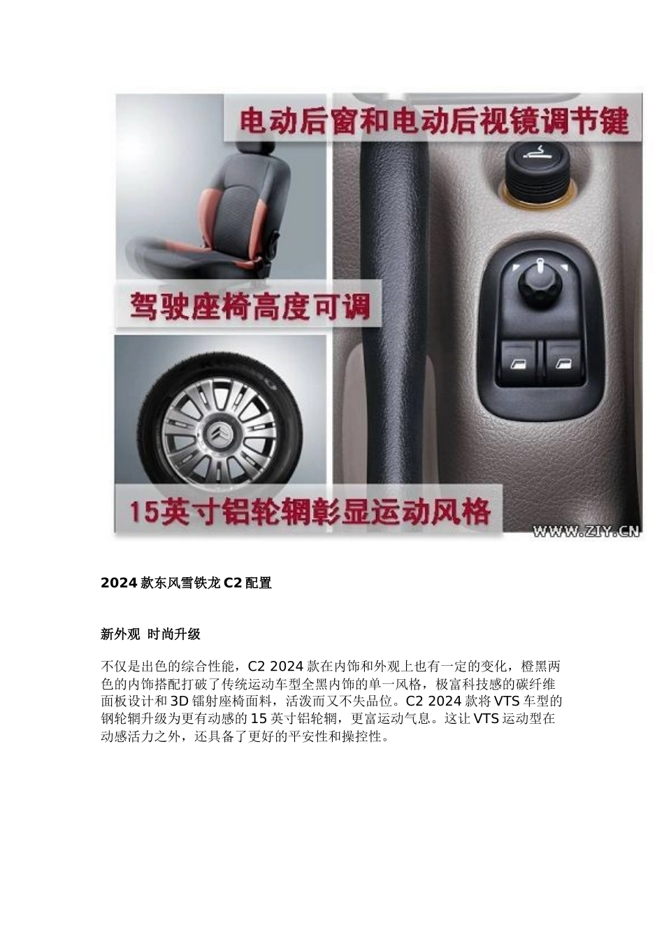 XXXX款东风雪铁龙C2上市_第2页