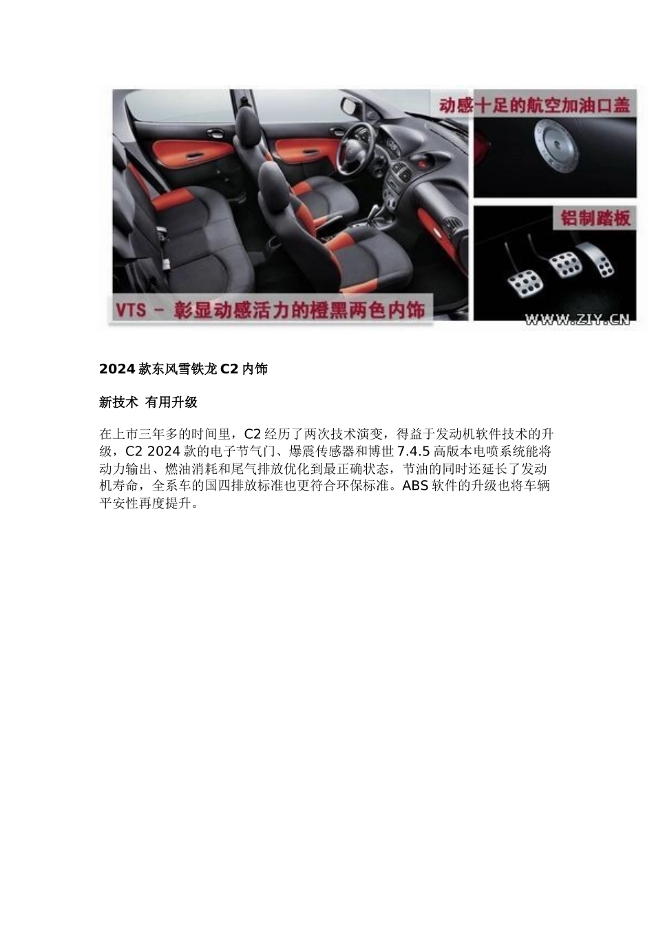 XXXX款东风雪铁龙C2上市_第3页