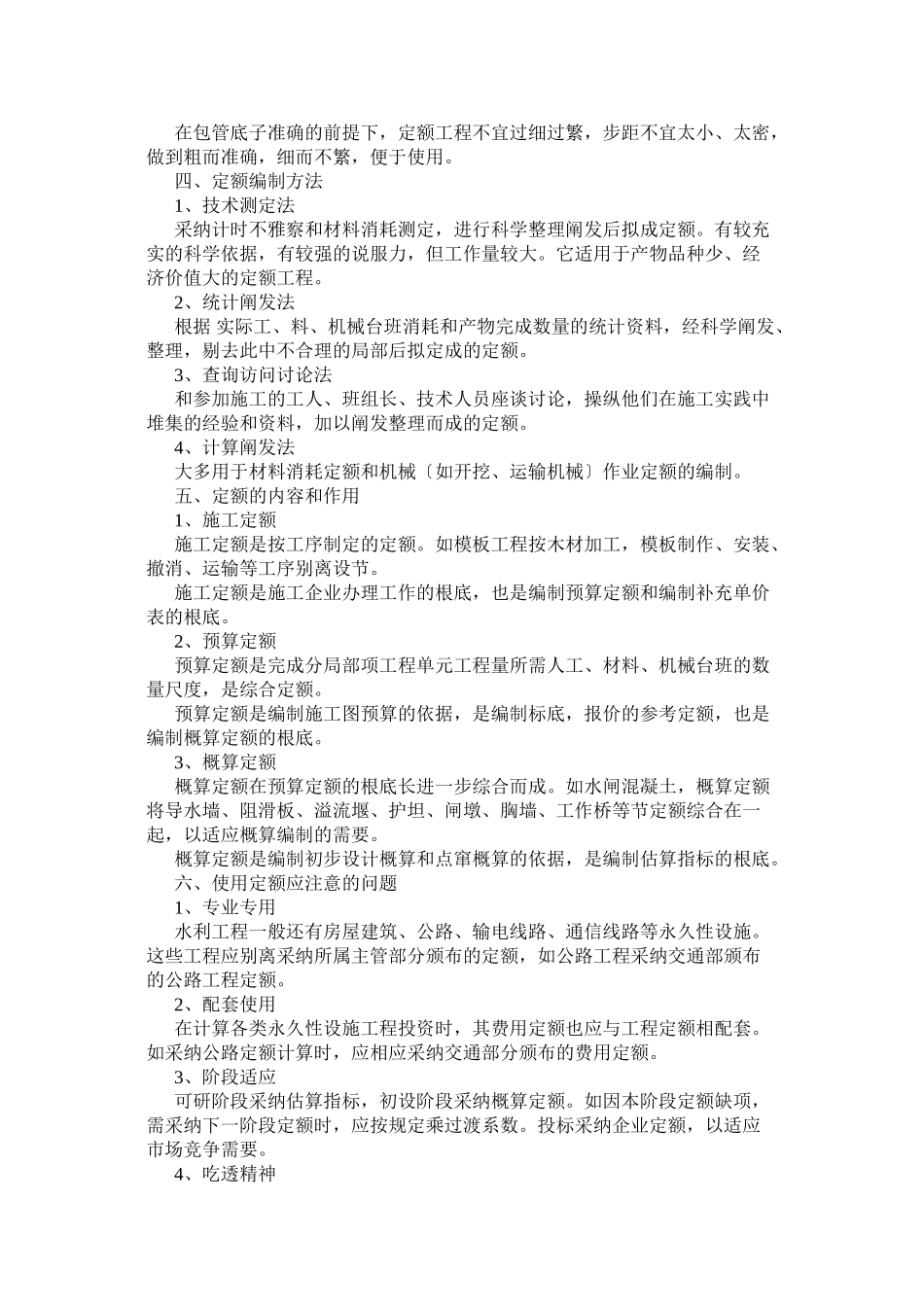 XXXX浙江省水利水电预算定额讲座_第2页