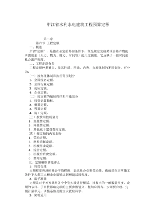 XXXX浙江省水利水电预算定额讲座