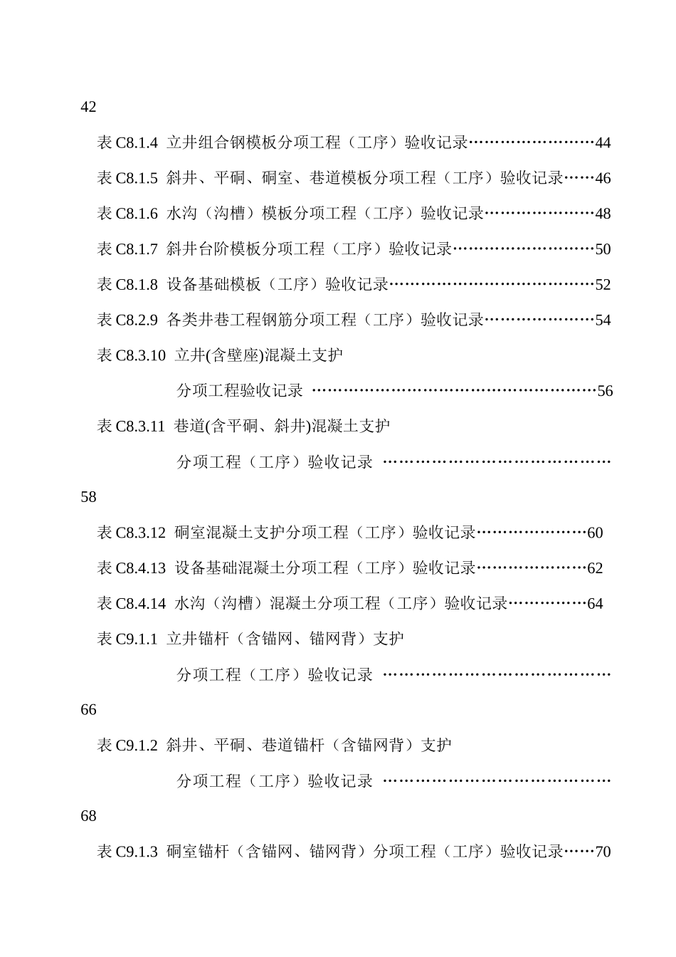 XXXX煤矿井巷工程新规范质量表doc_第2页