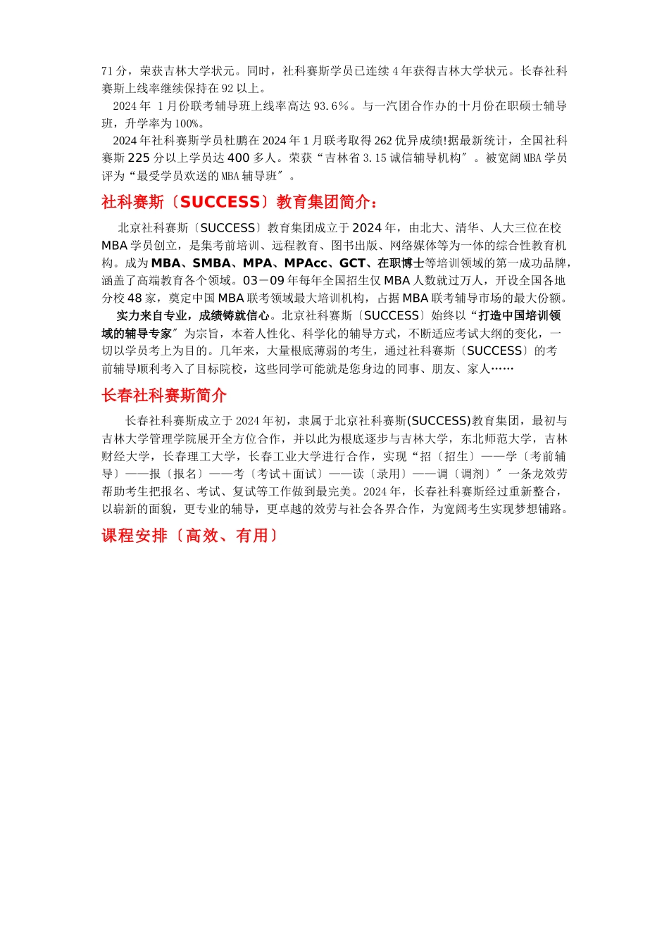 XXXX年长春社科赛斯考前辅导MBA招生简章_第3页
