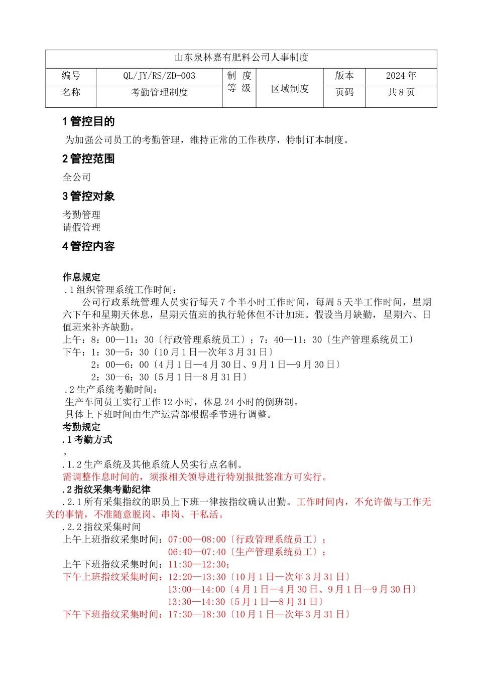 XXXX年考勤管理制度_第1页