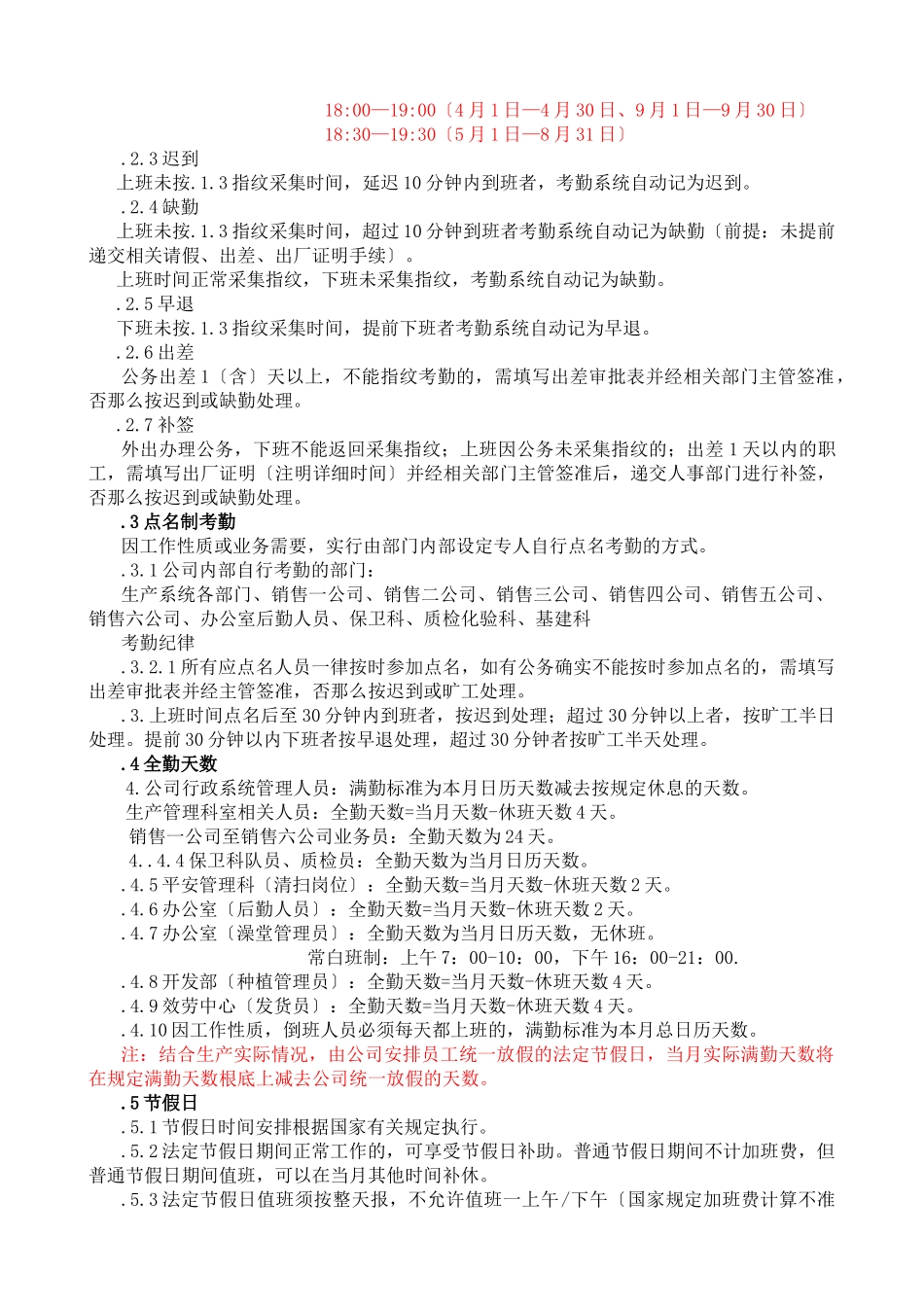 XXXX年考勤管理制度_第2页