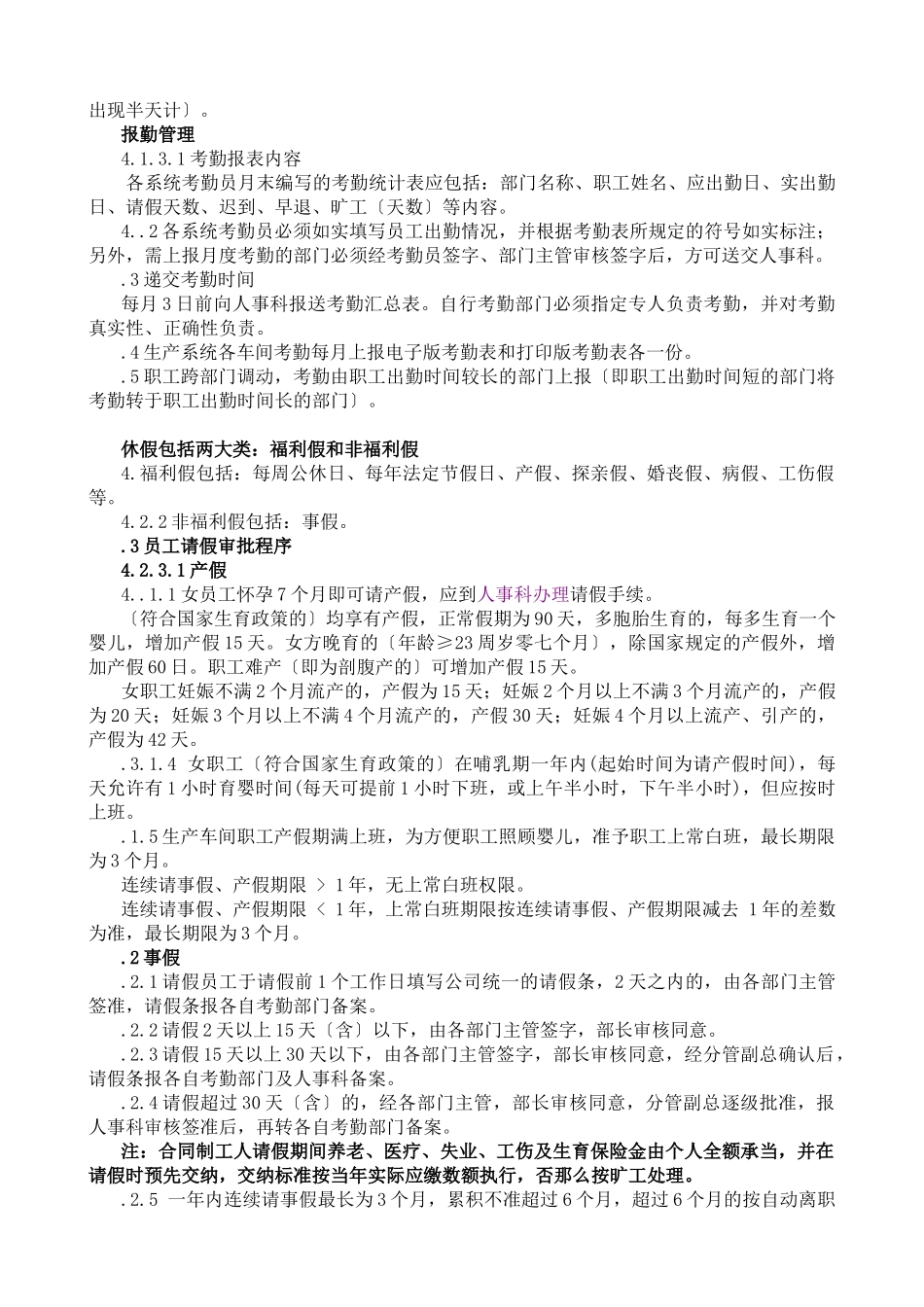 XXXX年考勤管理制度_第3页