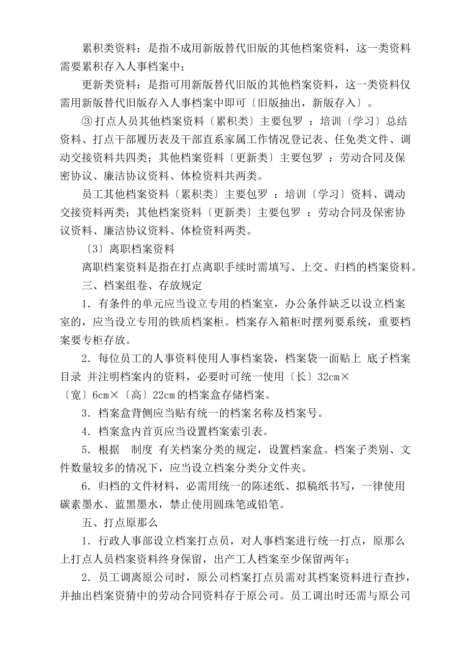 xxxx有限公司人事档案管理制度及相关表格_第2页