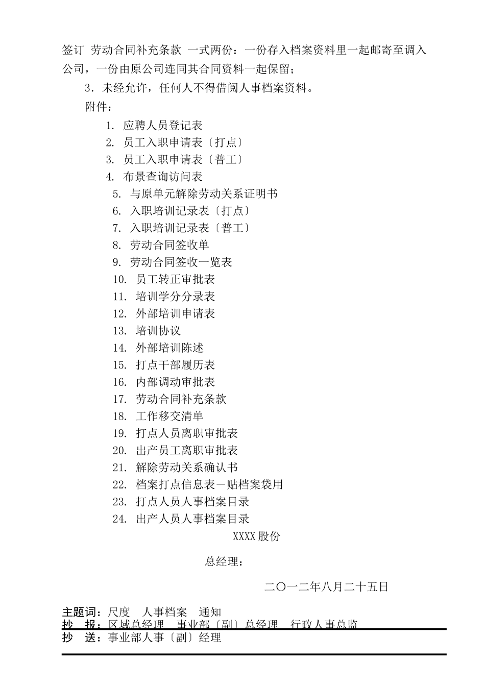 xxxx有限公司人事档案管理制度及相关表格_第3页