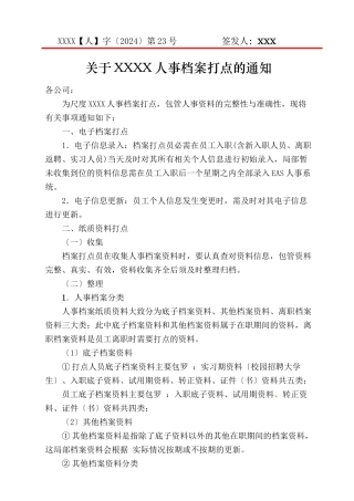 xxxx有限公司人事档案管理制度及相关表格