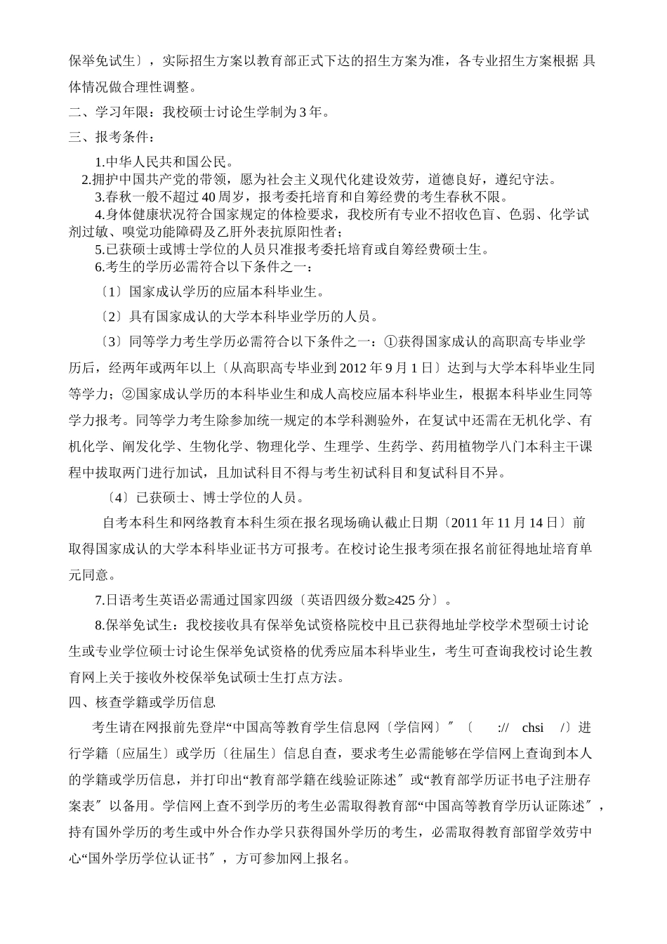 XXXX沈阳药科大学硕士研究生招生简章及招生专业目录_第2页