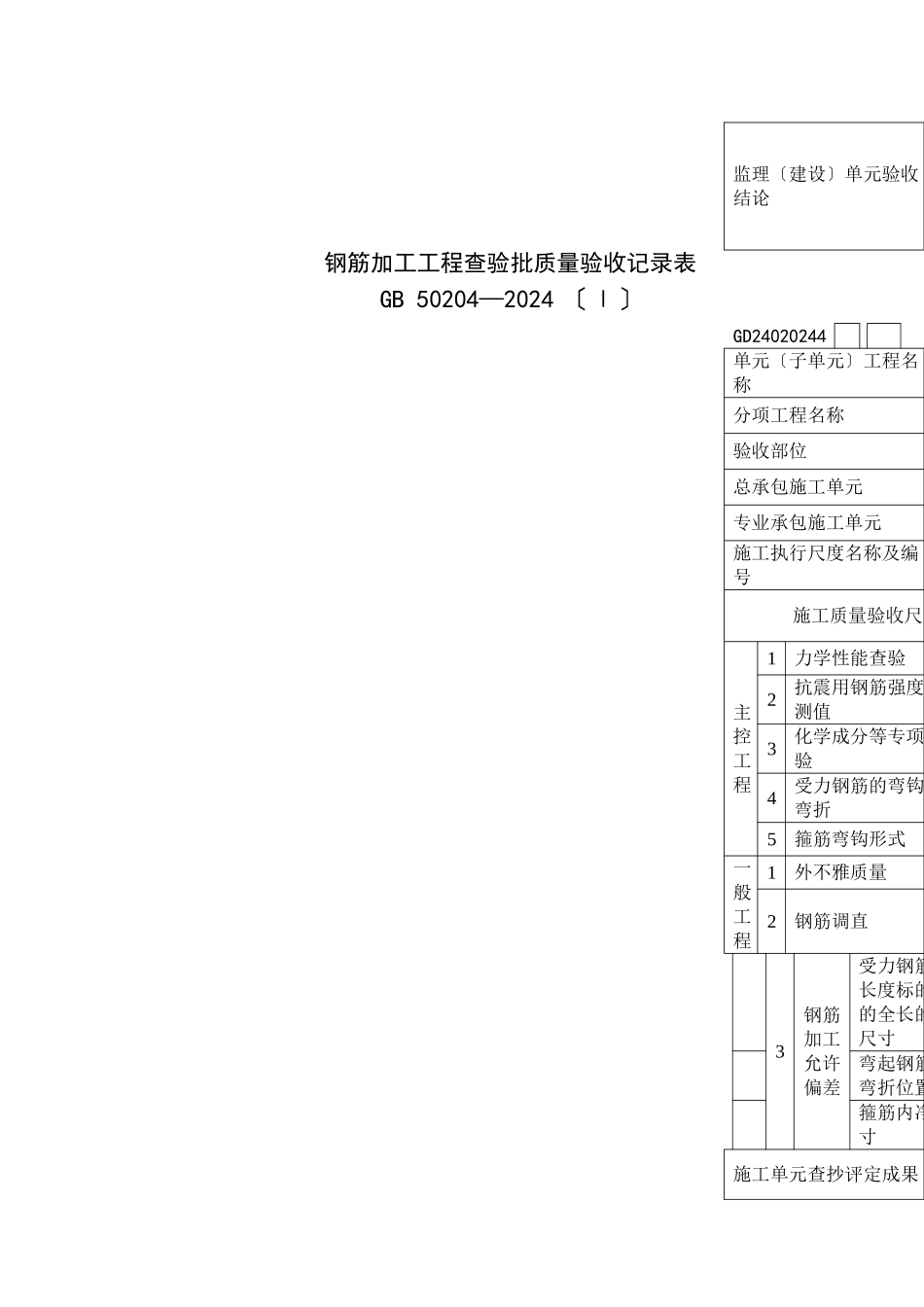 XXXX版建筑资料员钢筋工程检验批必备资料、电子版的。_第2页